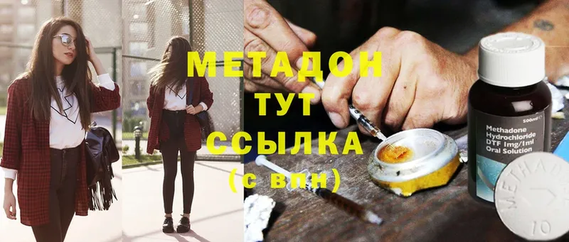 МЕТАДОН methadone  Зея 